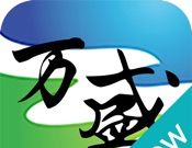 幸福万盛