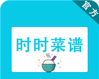 时时菜谱