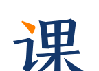 精雕细课