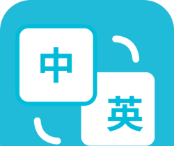 悦行翻译