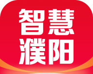 智慧濮阳软件logo图