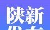 陕新发布软件logo图