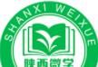 陕西微学