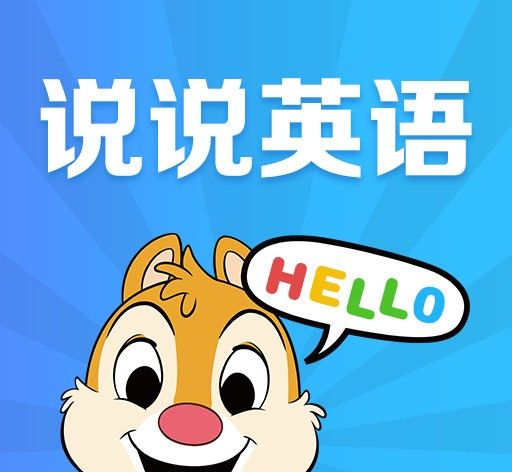 说说英语点读学习