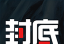 封底软件logo图