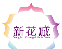 新花城