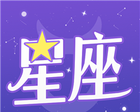 积木星座运势