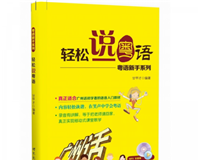 轻松说粤语