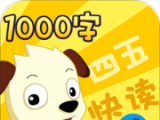 四五快读1