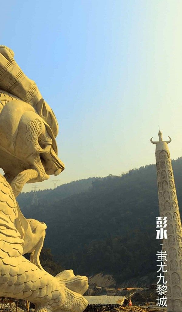 苗乡彭水