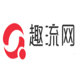 趣流网