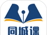 同城课