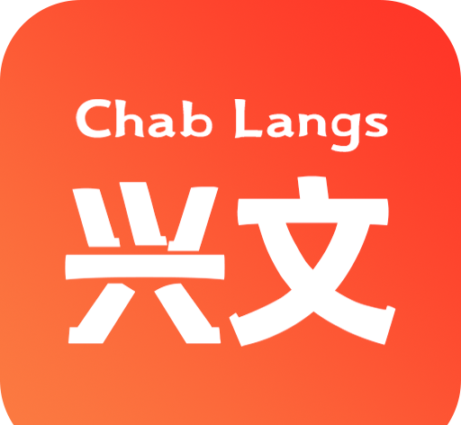 兴文在线软件logo图