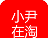 小尹在淘软件logo图