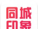 同城印象