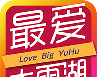 最爱大雨湖软件logo图