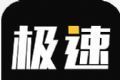 极速转软件logo图