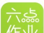 六点作业