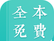 免费全本阅读软件logo图