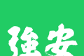 深圳强安