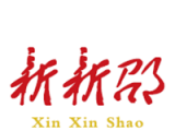 新新邵软件logo图