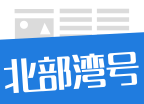 北部湾号