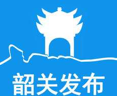 韶关发布软件logo图