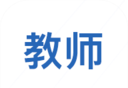 教师资格云题库
