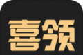 喜领软件logo图