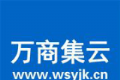 万商集云软件logo图