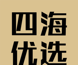 四海优选软件logo图