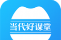 当代好课堂