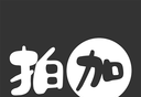 拍加