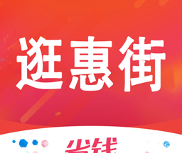 逛惠街软件logo图