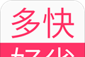 多快好省软件logo图