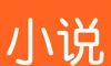 米听小说软件logo图