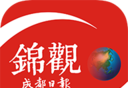 成都日报锦观