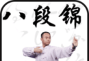 八段锦教学视频
