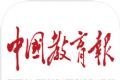 中国教育报软件logo图
