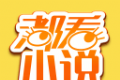 都看小说软件logo图