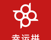 幸运拼软件logo图