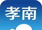 云上孝南软件logo图