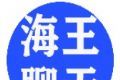 海王聊天