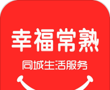 幸福常熟