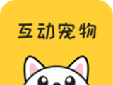 手机互动宠物