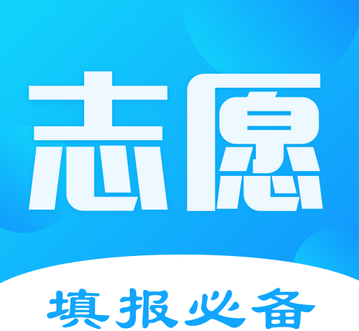 高考志愿填报君