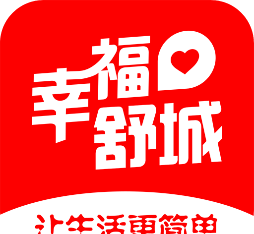 幸福舒城