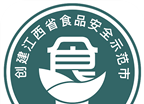 共青城食安