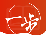 一步公考