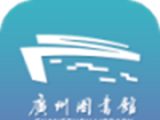 广州图书馆软件logo图